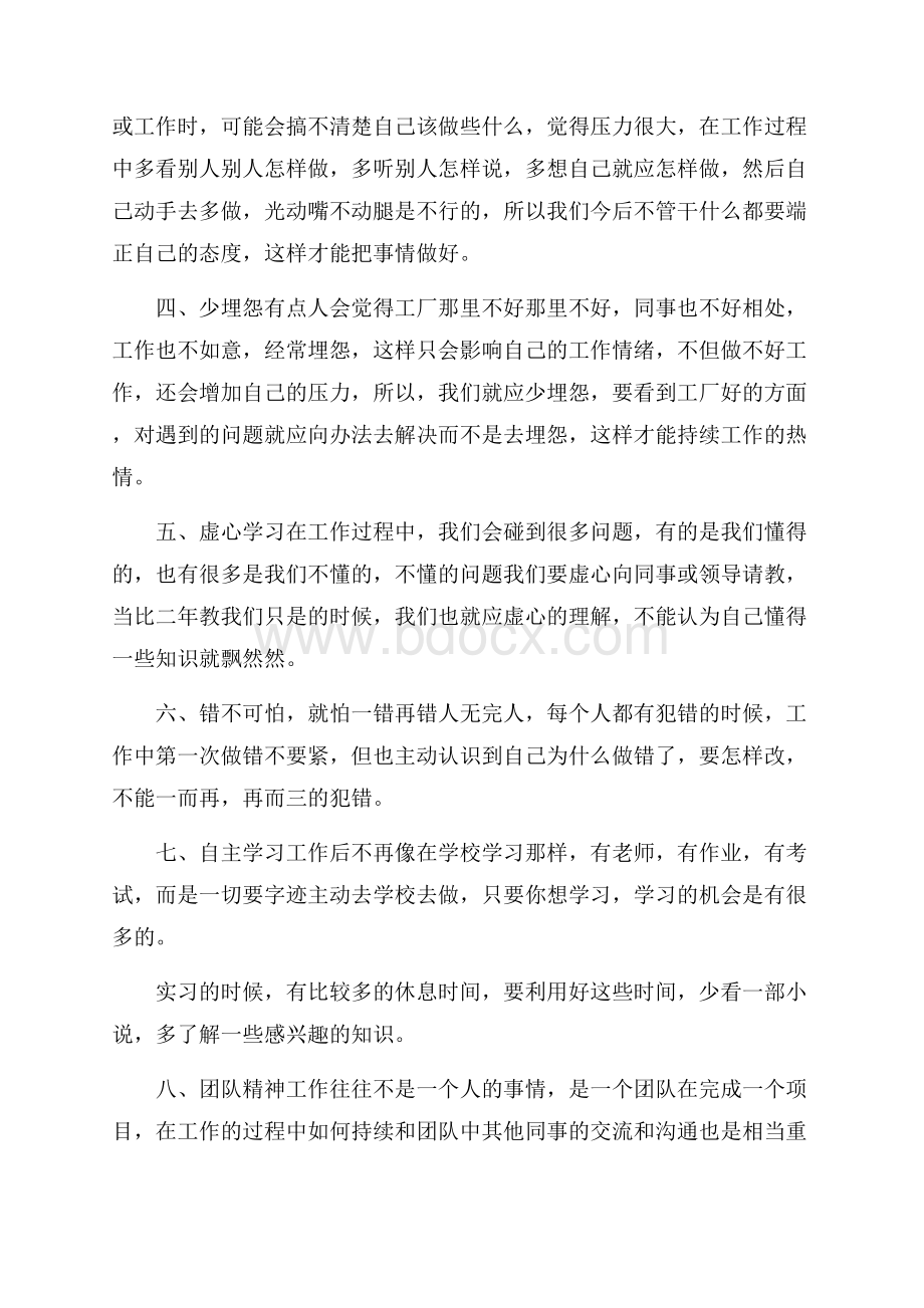 关于工厂实习心得体会合集7篇实习心得体会.docx_第2页