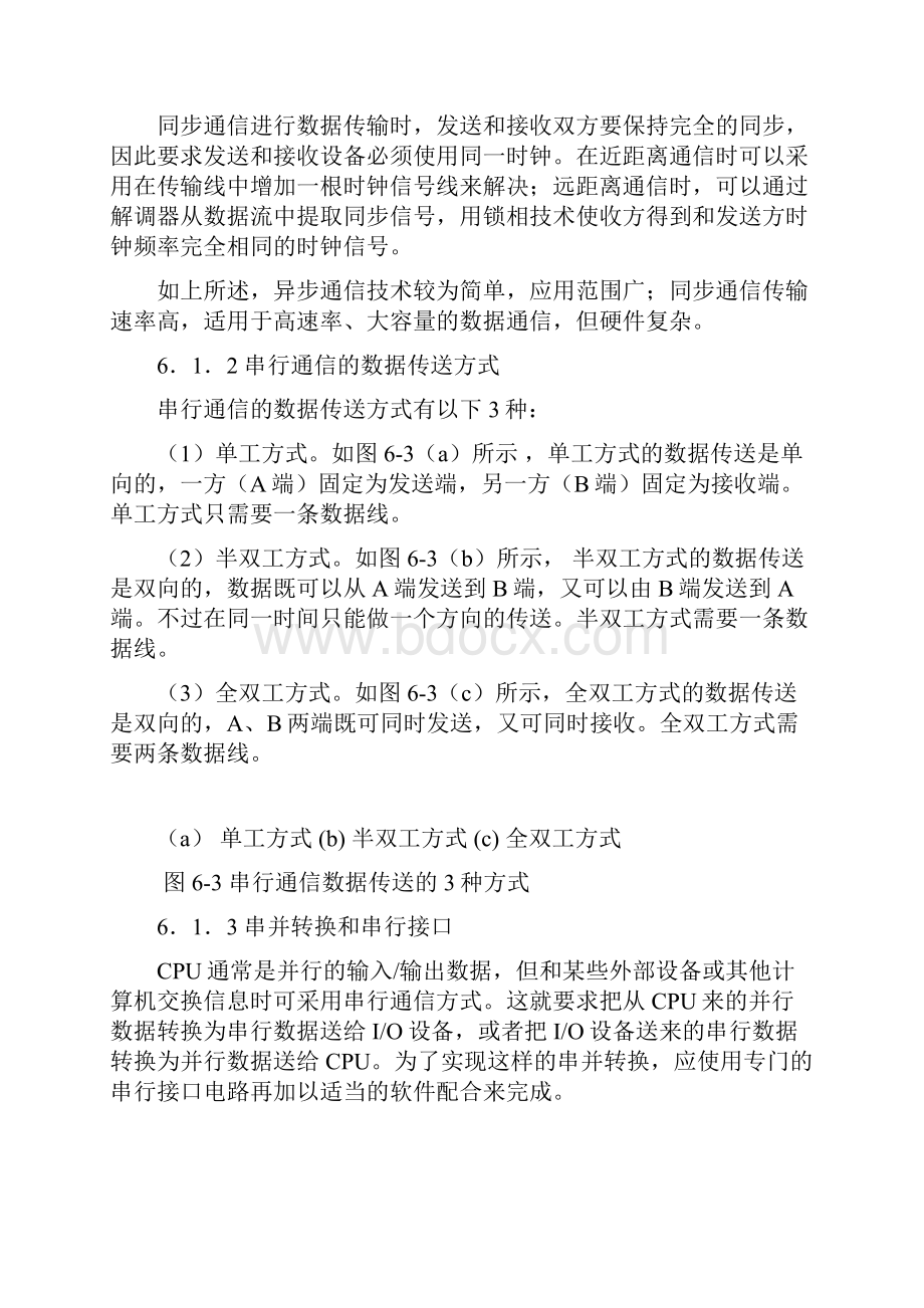 单片机中级教程 第6章串行接口.docx_第3页