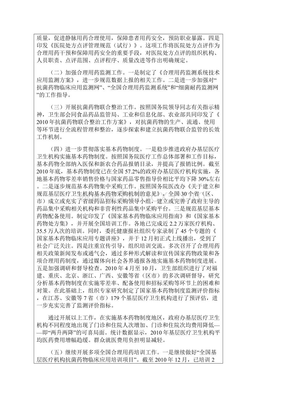 陈竺部长在全国药品安全专项整治工作电视电话会议上的讲话.docx_第2页