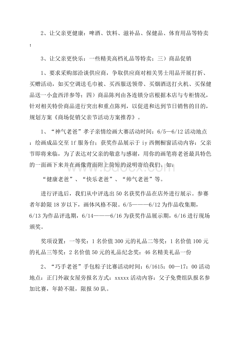 精选促销活动方案汇编8篇 .docx_第2页