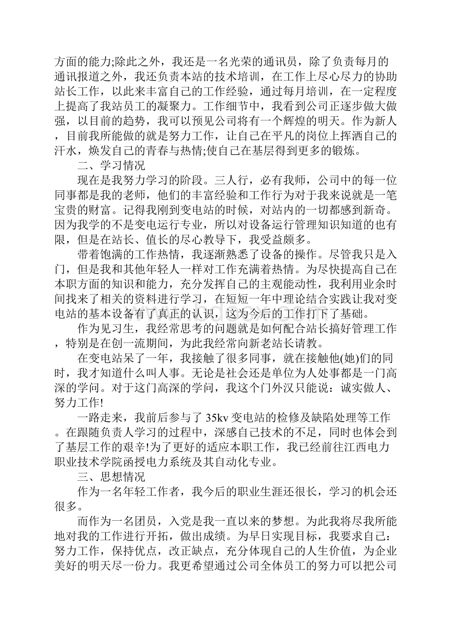 员工转正个人工作总结.docx_第2页