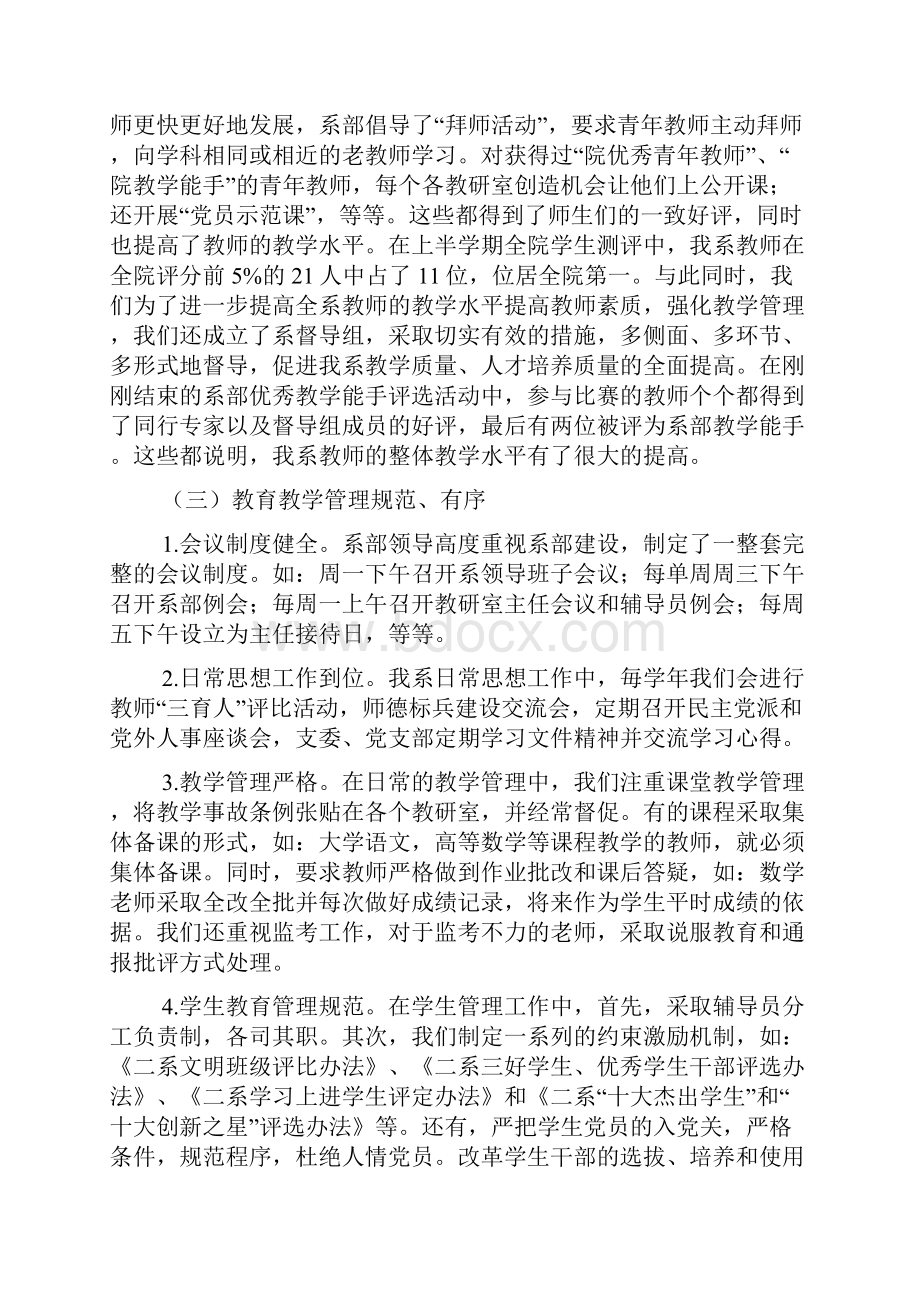 领导班子作风建设的调研报告范文.docx_第2页