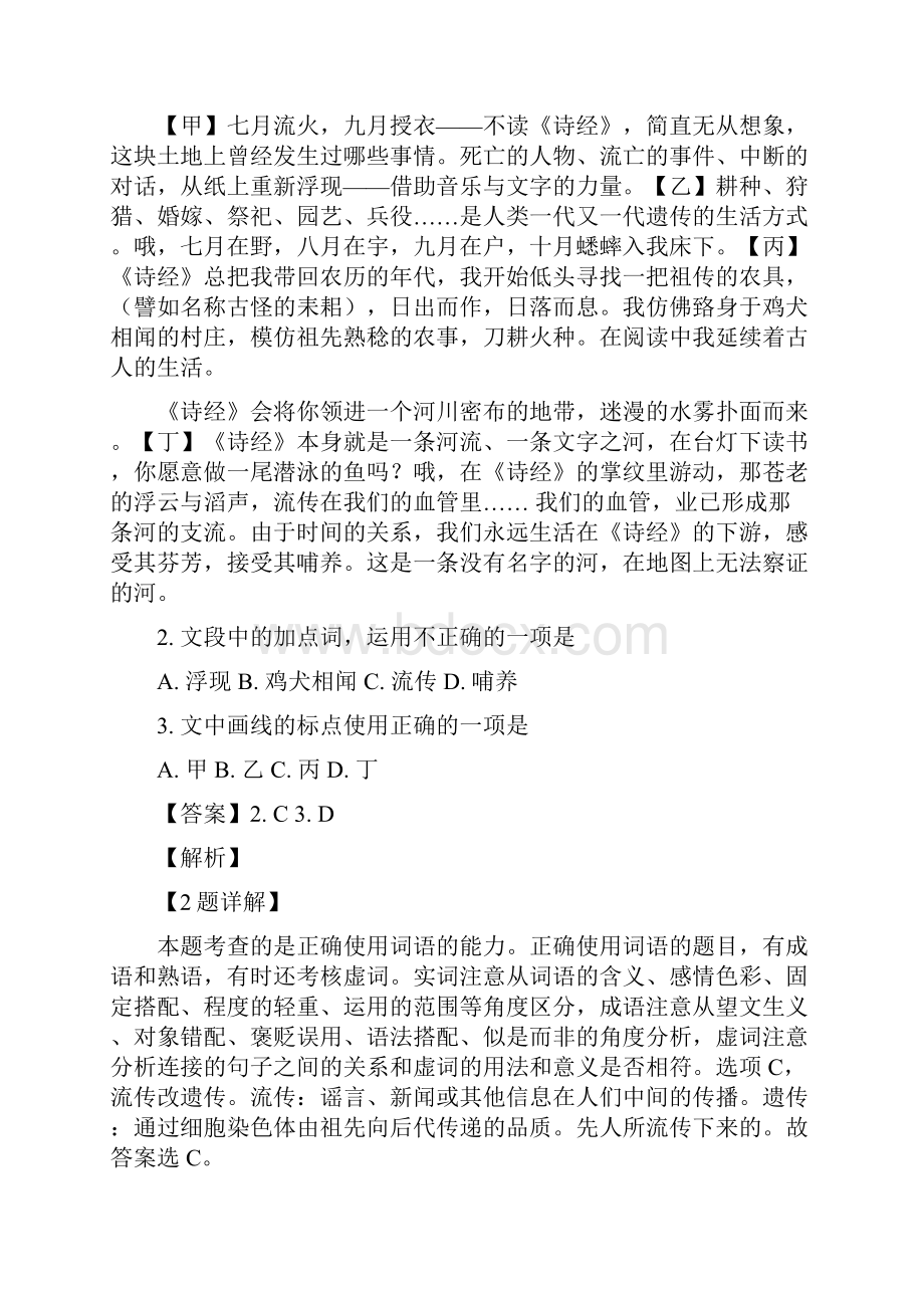 精品解析浙江省临安市昌化中学届高三上学期期末模拟语文试题解析版.docx_第2页