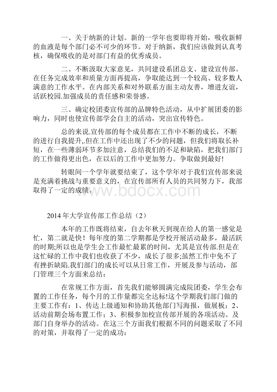 大学宣传部工作总结.docx_第2页