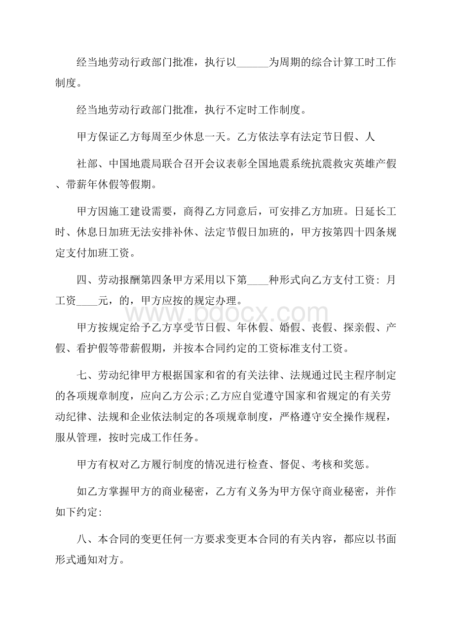 关于就业协议书范文合集6篇.docx_第3页