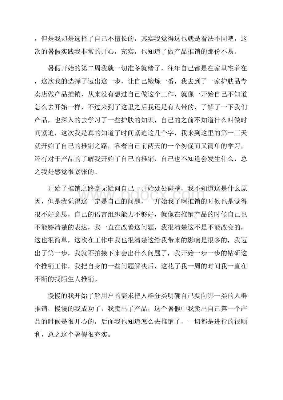 暑假社会实践心得800字5篇.docx_第3页