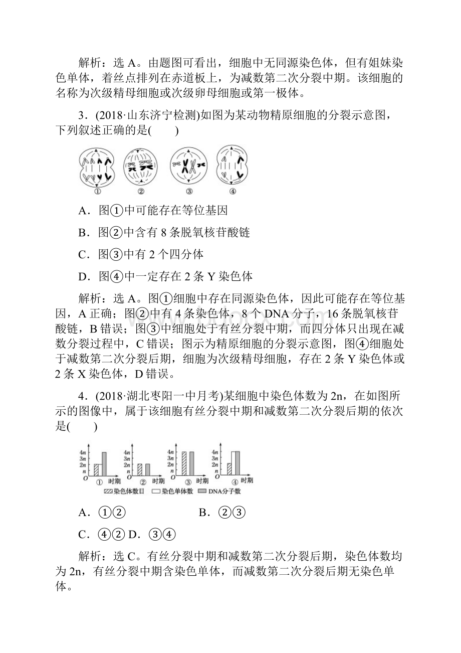 学年 人教版必修2 减数分裂和受精作用 作业 1.docx_第2页