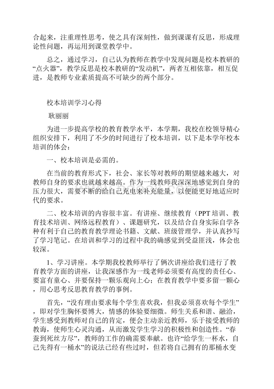 校本培训学习心得11.docx_第2页