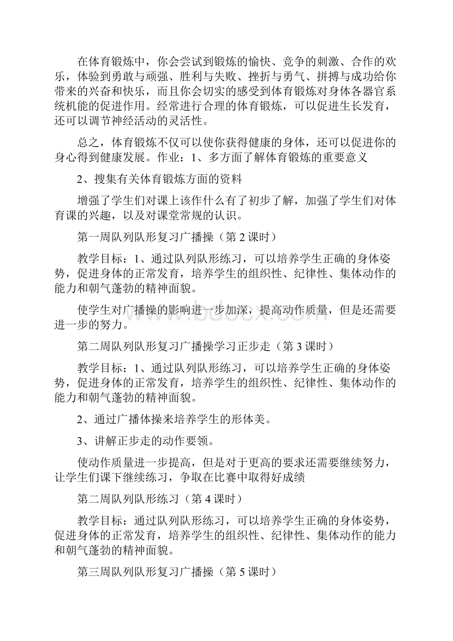 初中九年级体育课的教学案全集的教学案.docx_第2页