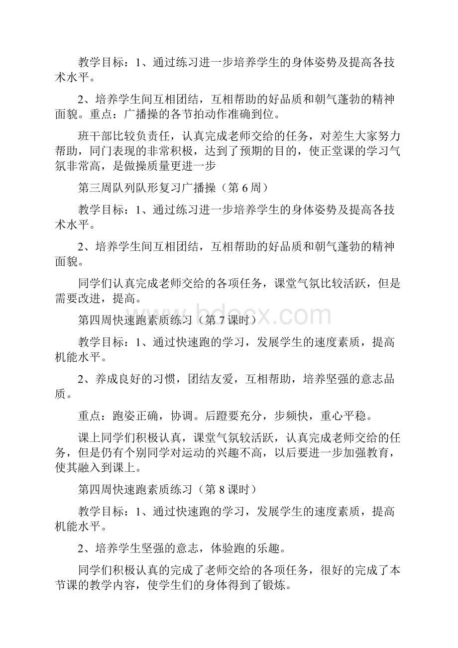 初中九年级体育课的教学案全集的教学案.docx_第3页