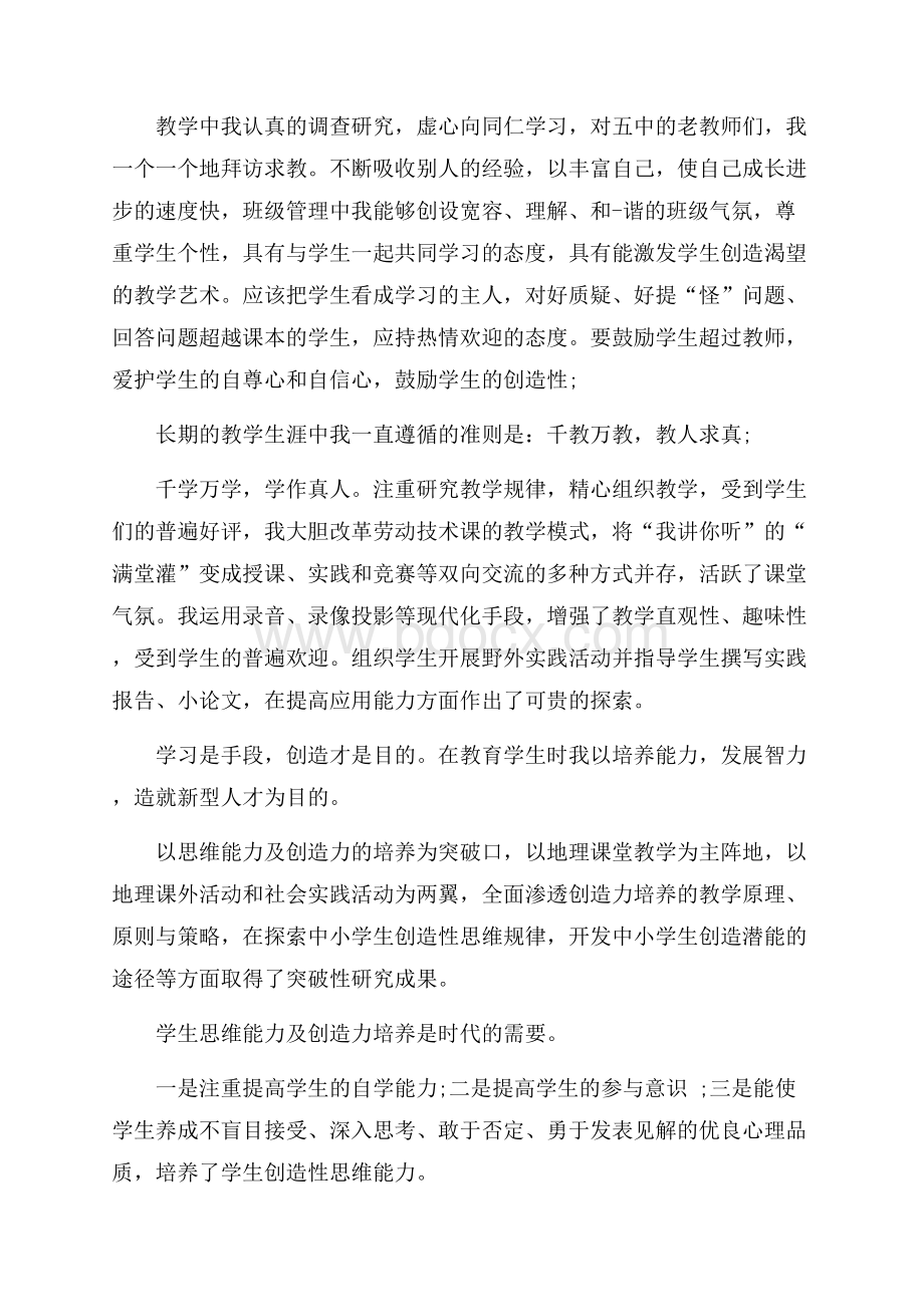 教师年度个人自我鉴定范文.docx_第2页