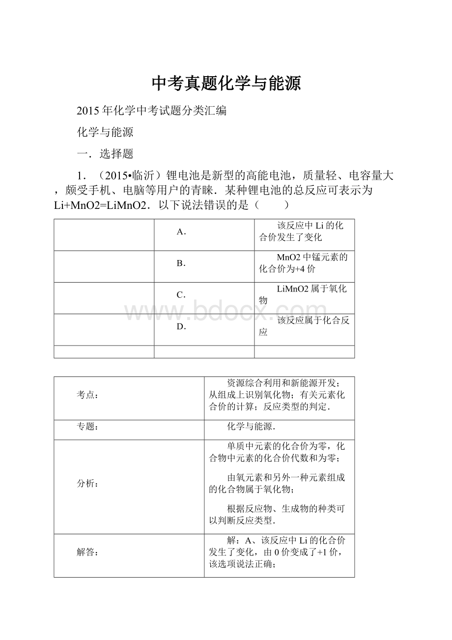 中考真题化学与能源.docx