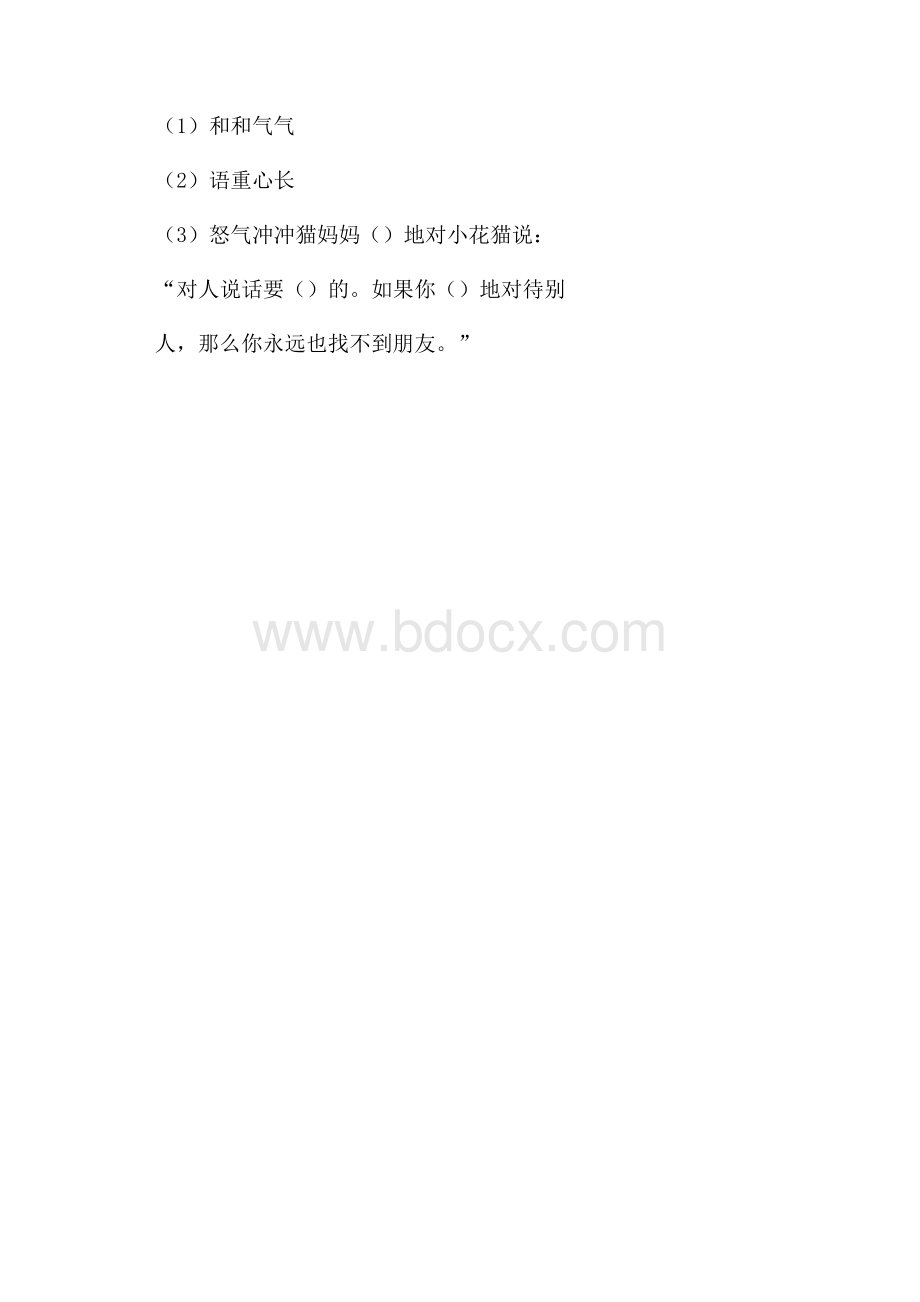 语文一年级下册小花猫照镜子随堂练习题.docx_第2页