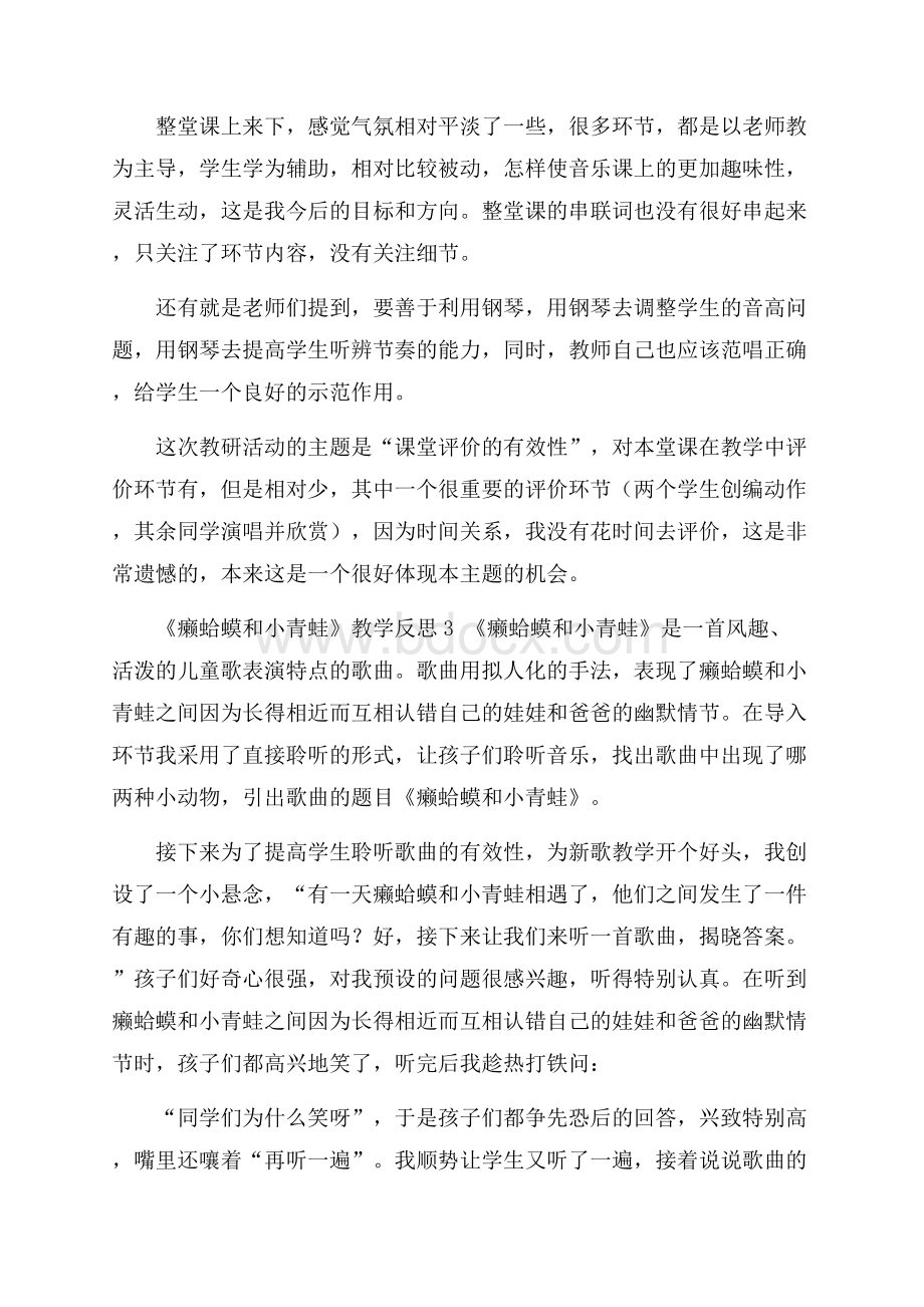 四年级音乐下册《癞蛤蟆和小青蛙》教学反思.docx_第2页