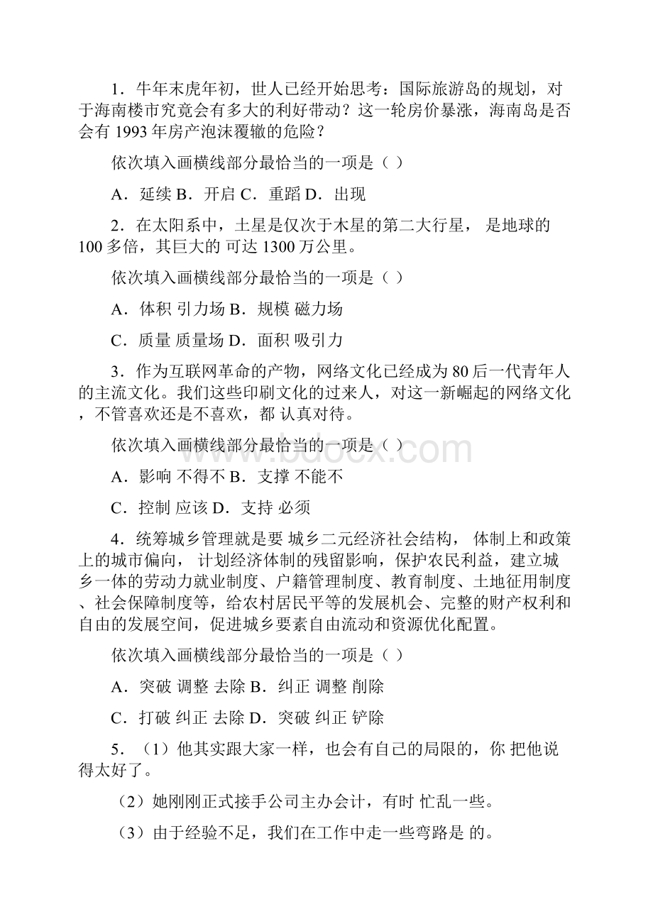 江苏省行测C类真题及答案解析.docx_第2页