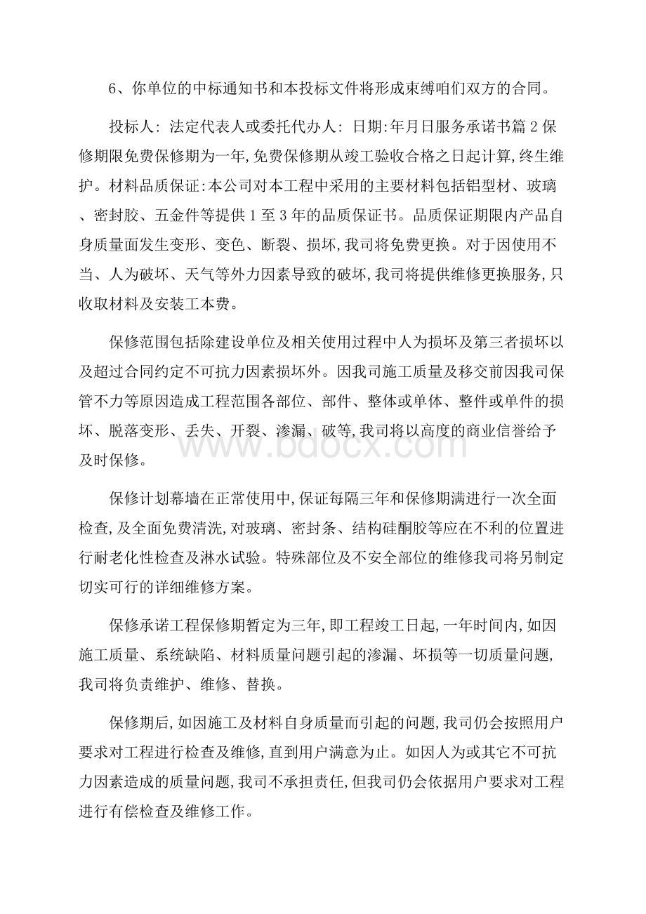 服务承诺书七篇.docx_第2页