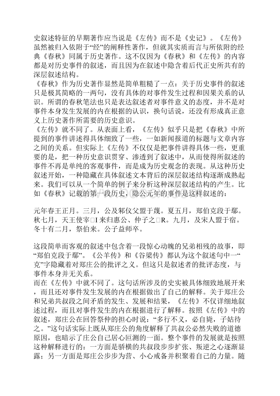 论中国古代叙事文学的深层结构.docx_第2页