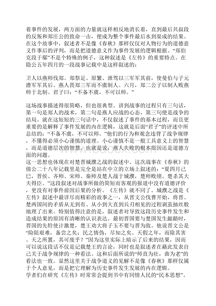 论中国古代叙事文学的深层结构.docx_第3页