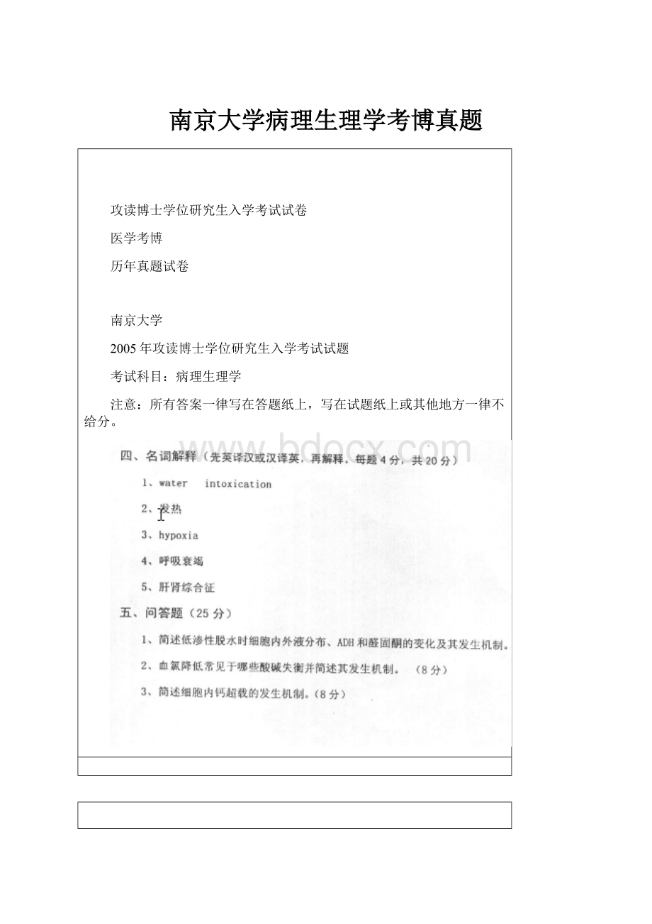 南京大学病理生理学考博真题.docx