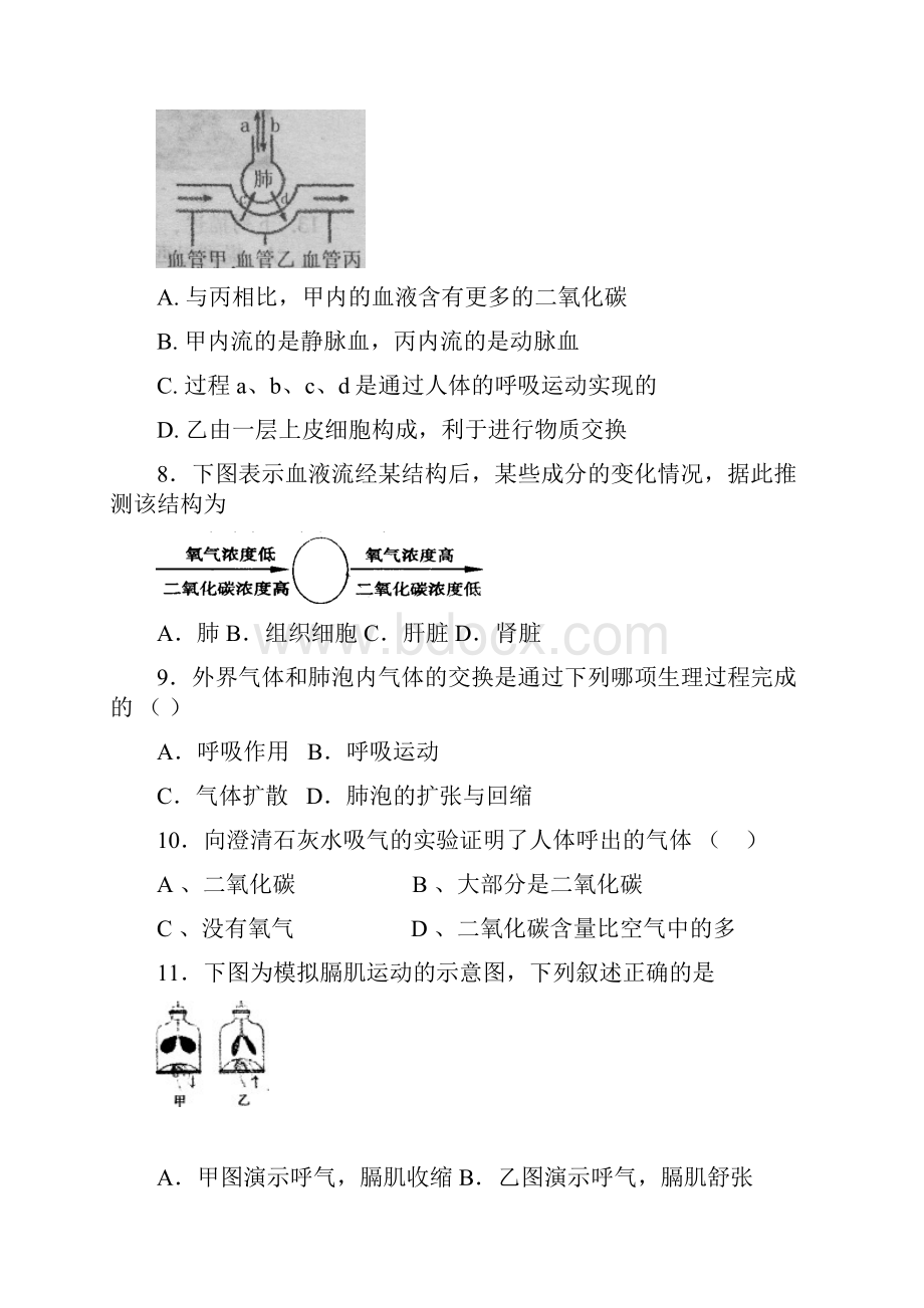 第三章人体的呼吸测试副本.docx_第2页