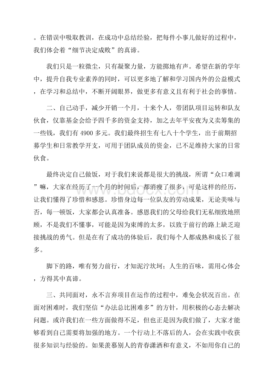 暑期社会实践个人总结.docx_第2页