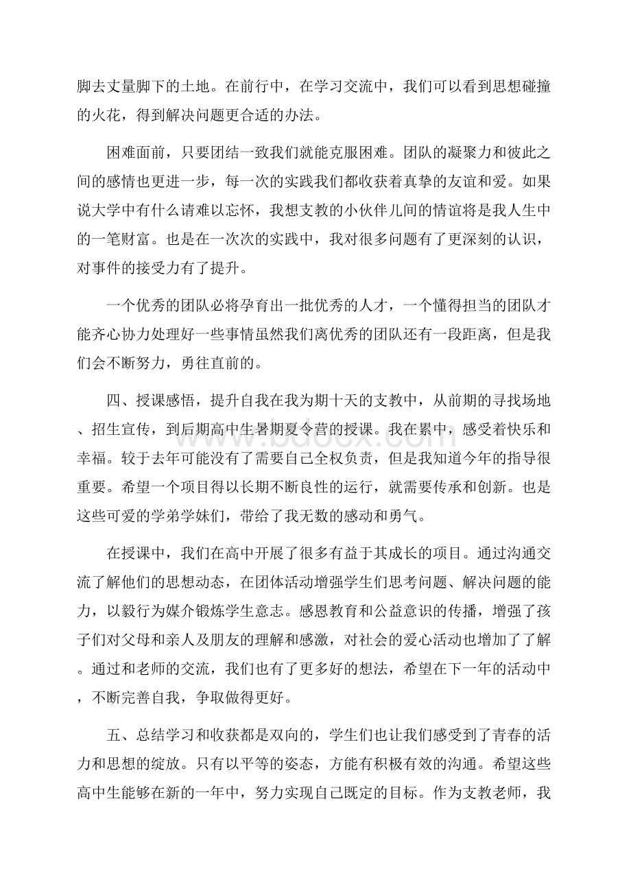 暑期社会实践个人总结.docx_第3页