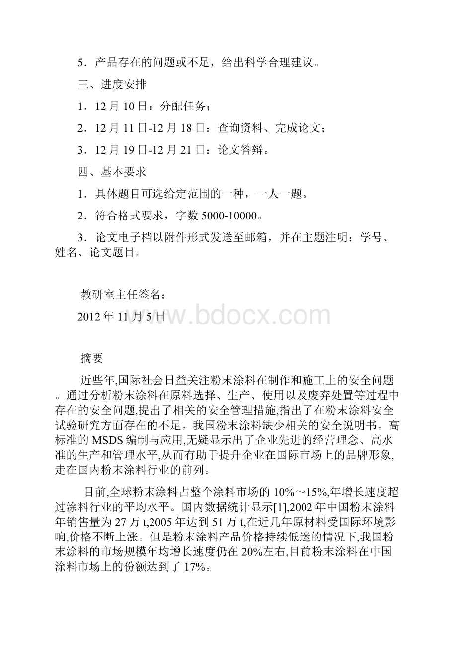 粉末涂料的安全管理.docx_第2页