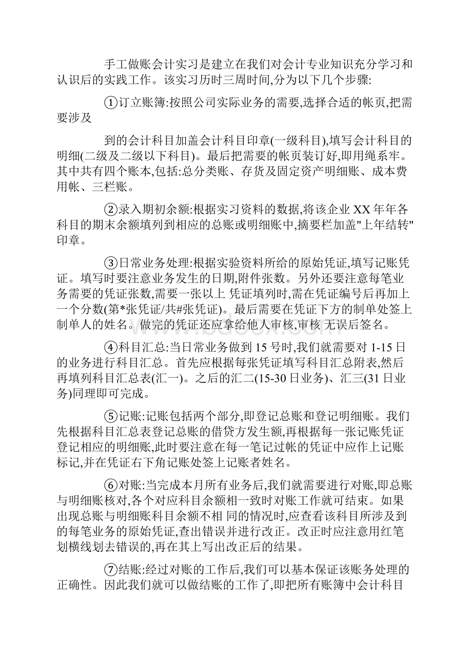 会计实习报告汇编六篇实用.docx_第2页