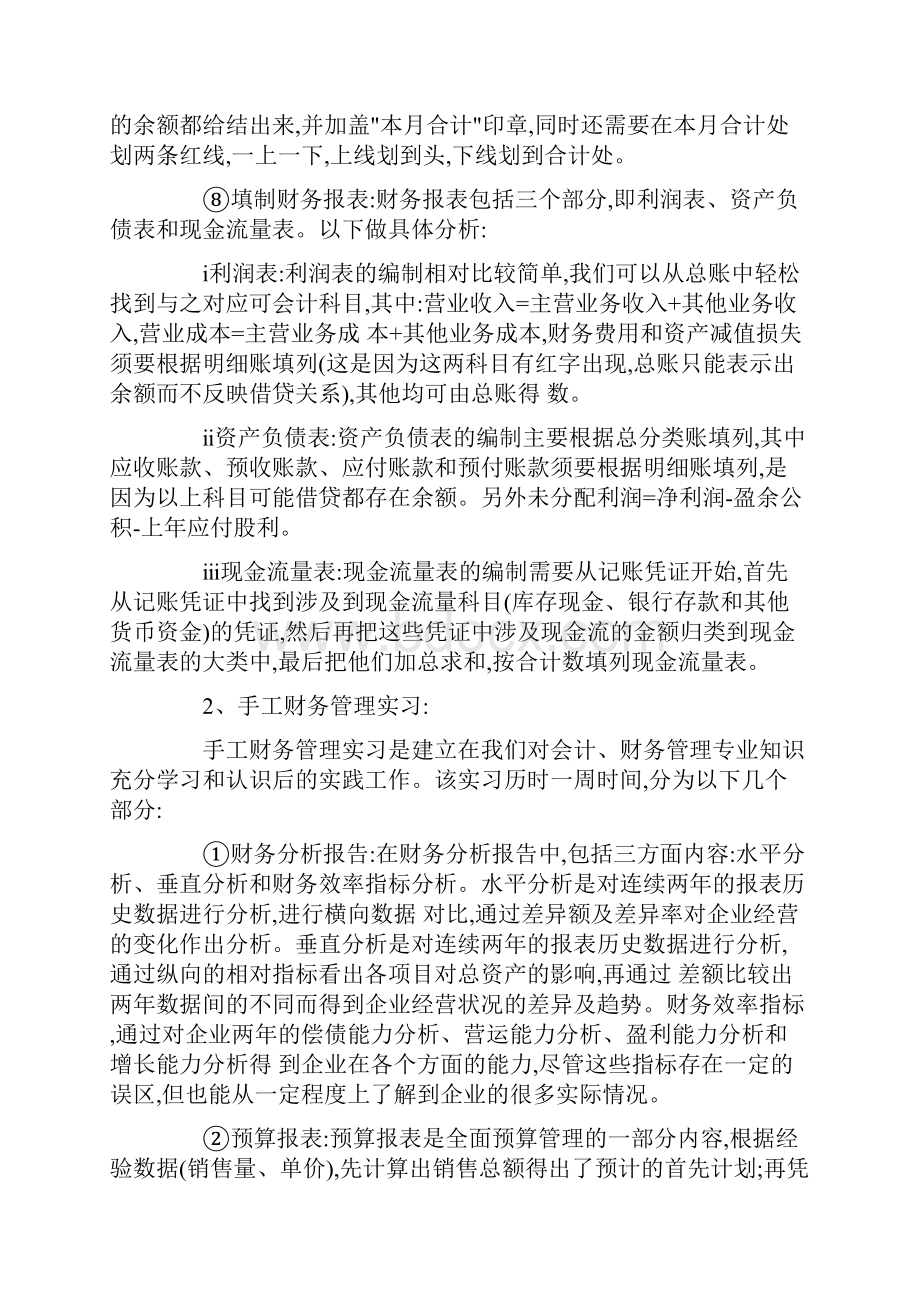 会计实习报告汇编六篇实用.docx_第3页