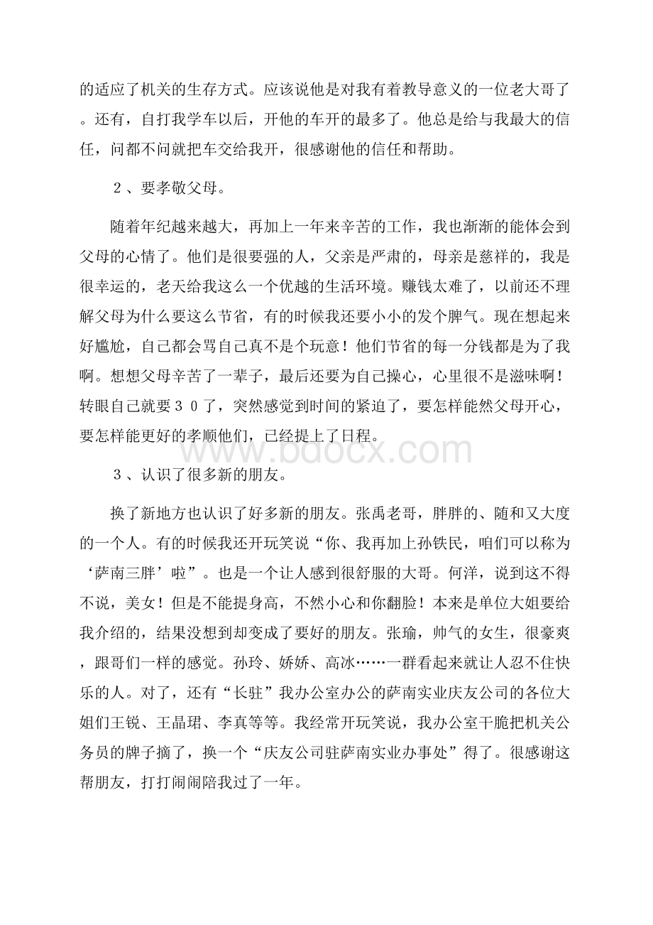 简单搞笑的个人工作总结.docx_第2页