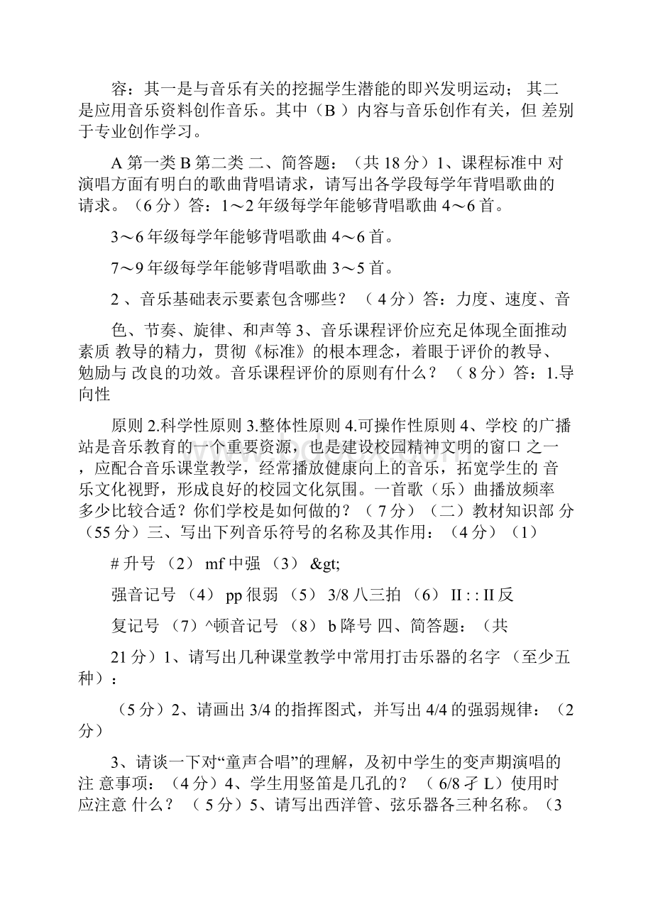 最新小学音乐教师招考复习资料汇总.docx_第2页