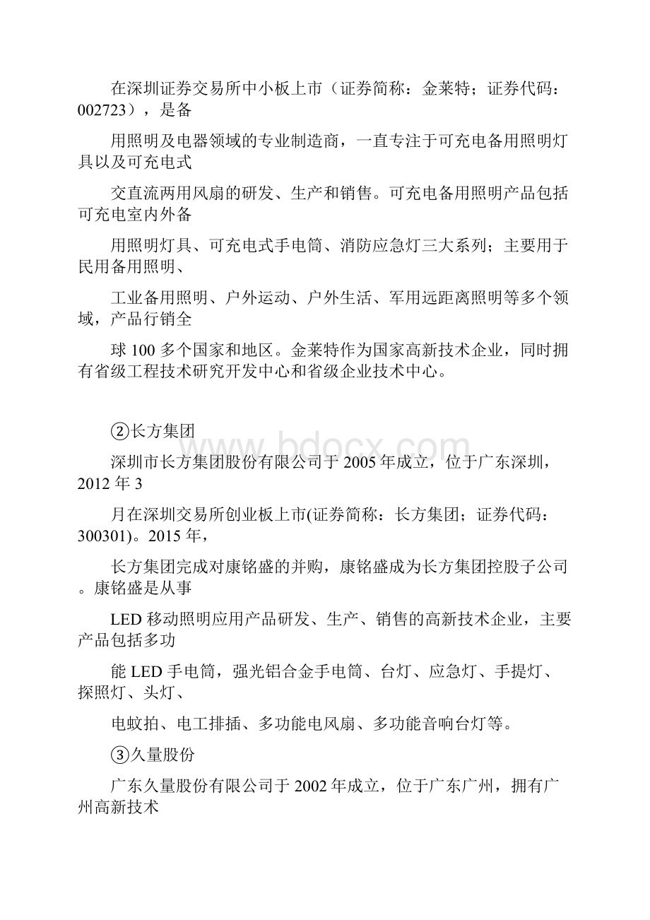 中国LED照明行业研究行业竞争行业发展环境.docx_第3页