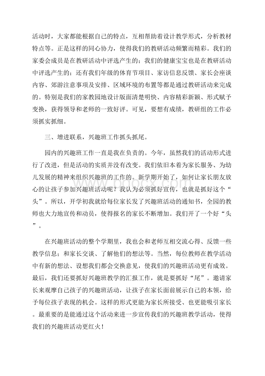 实用教师个人工作总结范文锦集八篇.docx_第2页