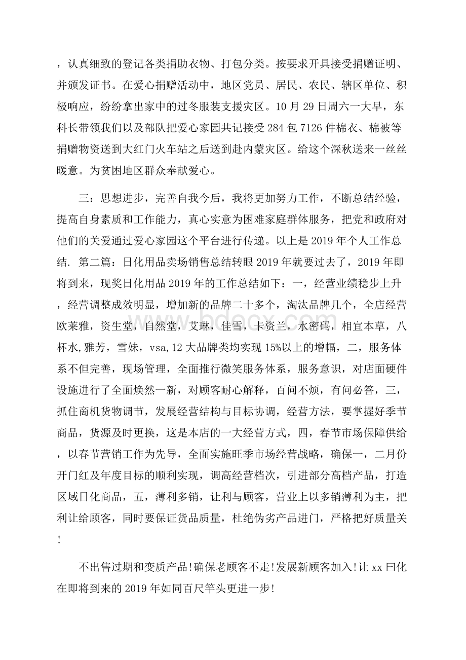 卖场销售个人工作总结.docx_第3页