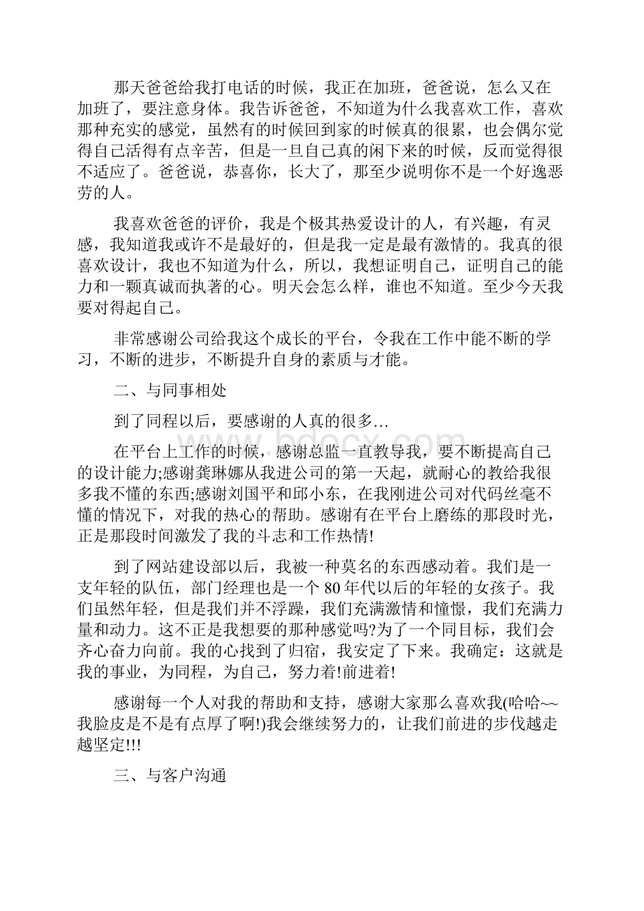 设计师个人工作报告.docx_第3页