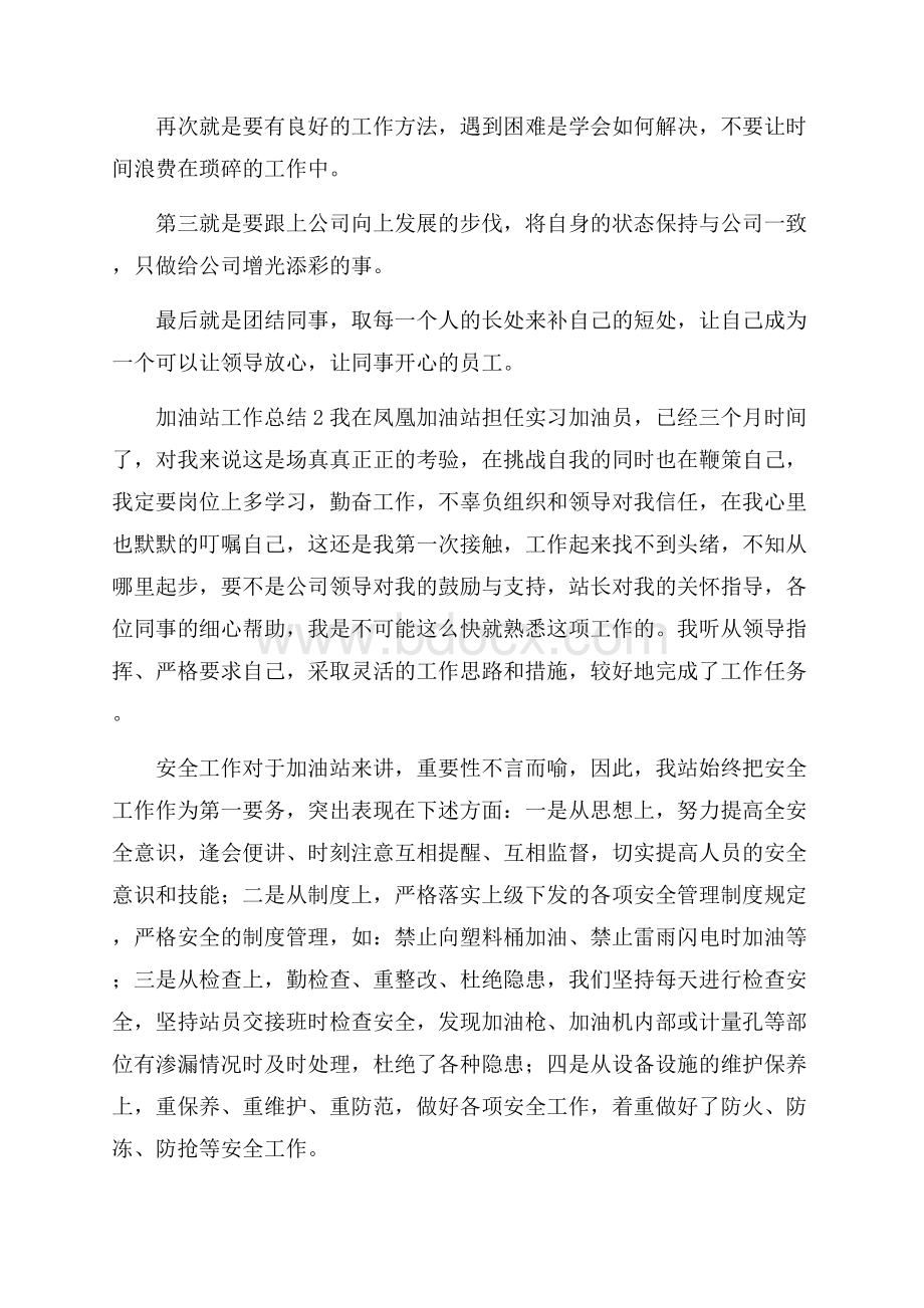 加油站工作总结优秀模板示例三篇.docx_第3页