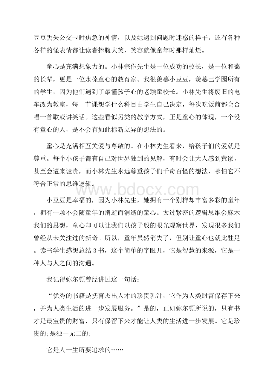 读书学生感想总结.docx_第3页