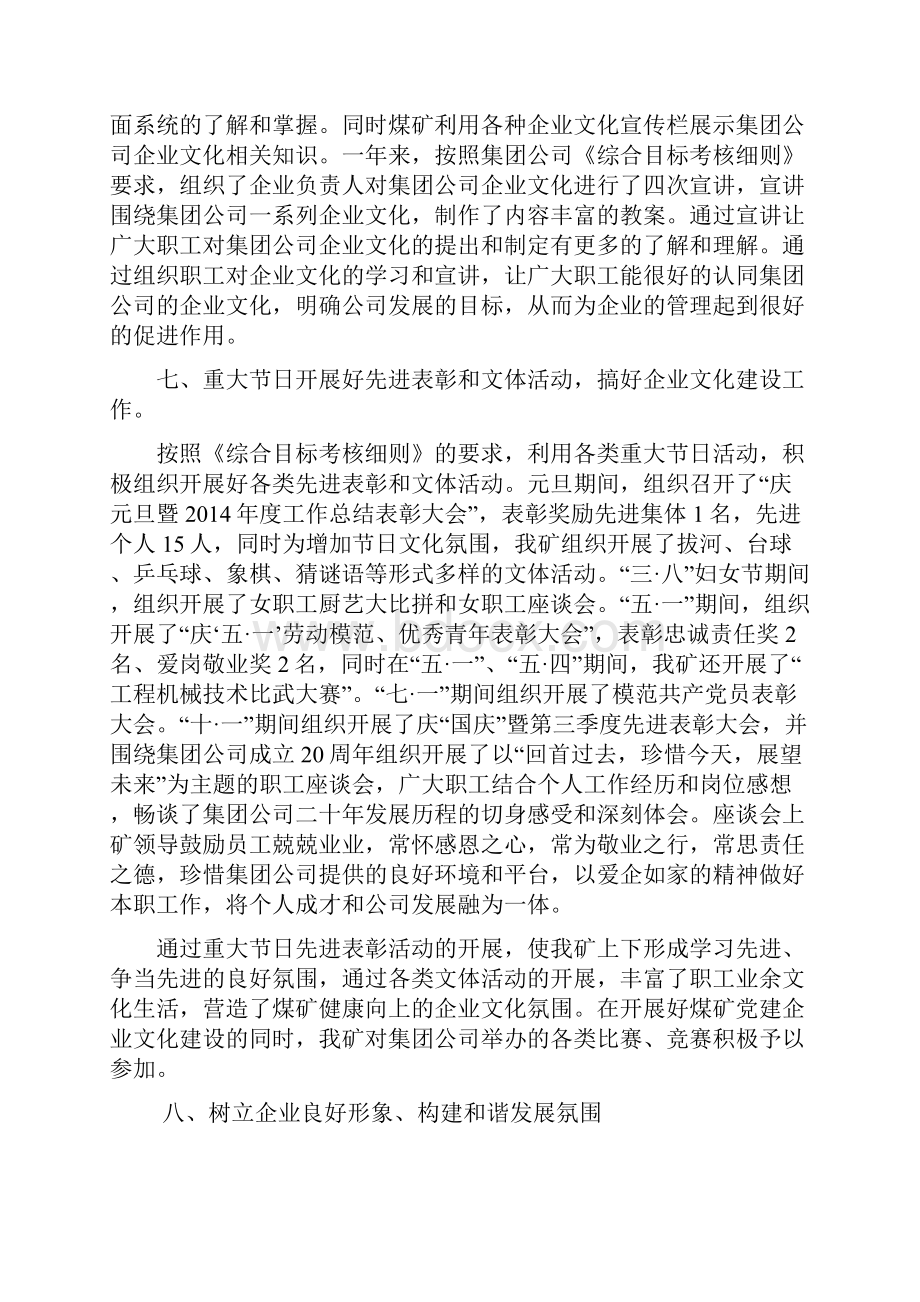 年企业文化建设工作总结讲解.docx_第3页