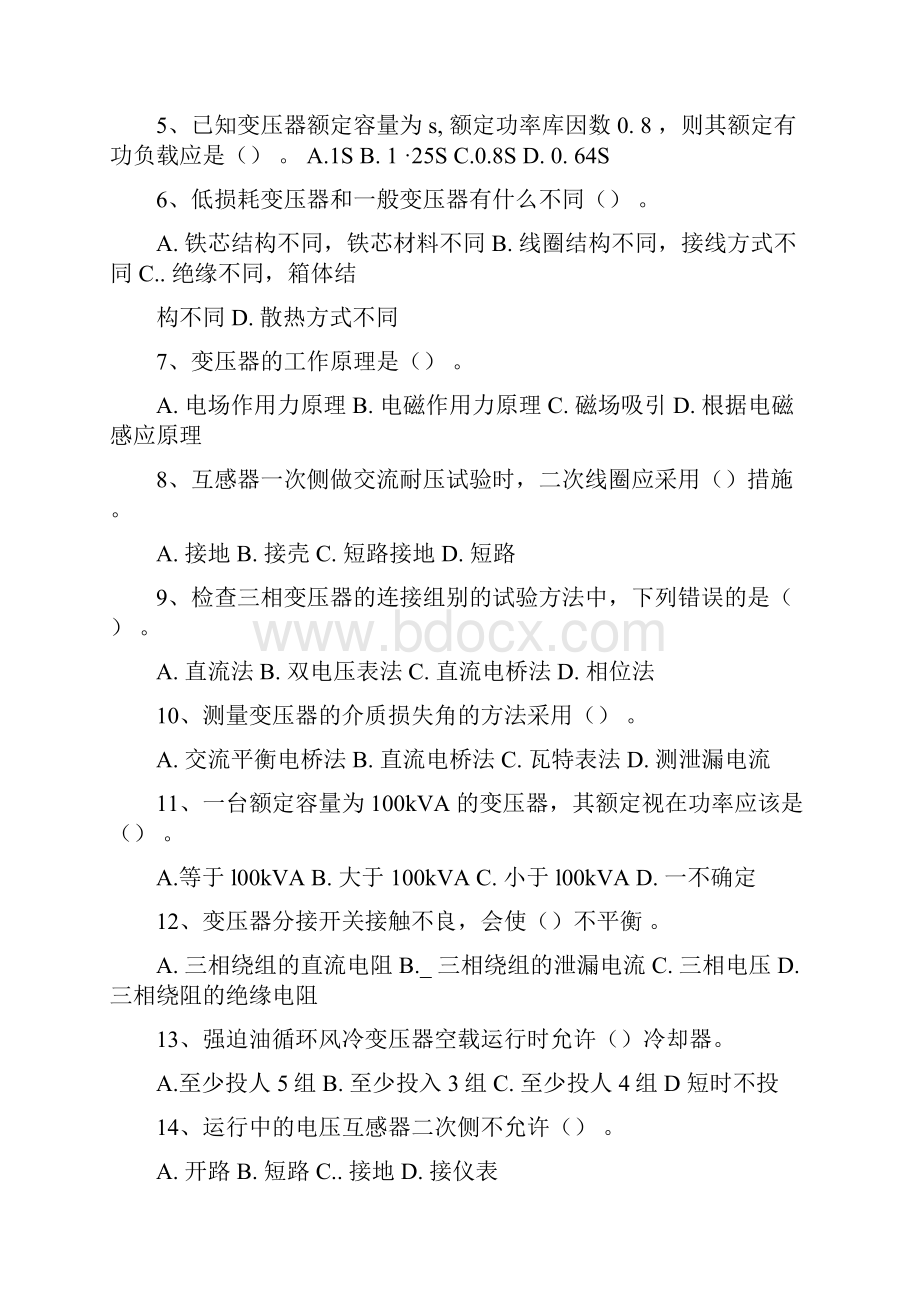 变压器知识习题及答案.docx_第3页