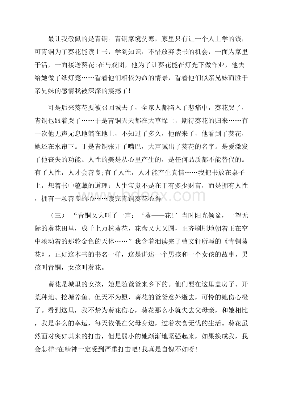 读完青铜葵花心得五篇.docx_第3页