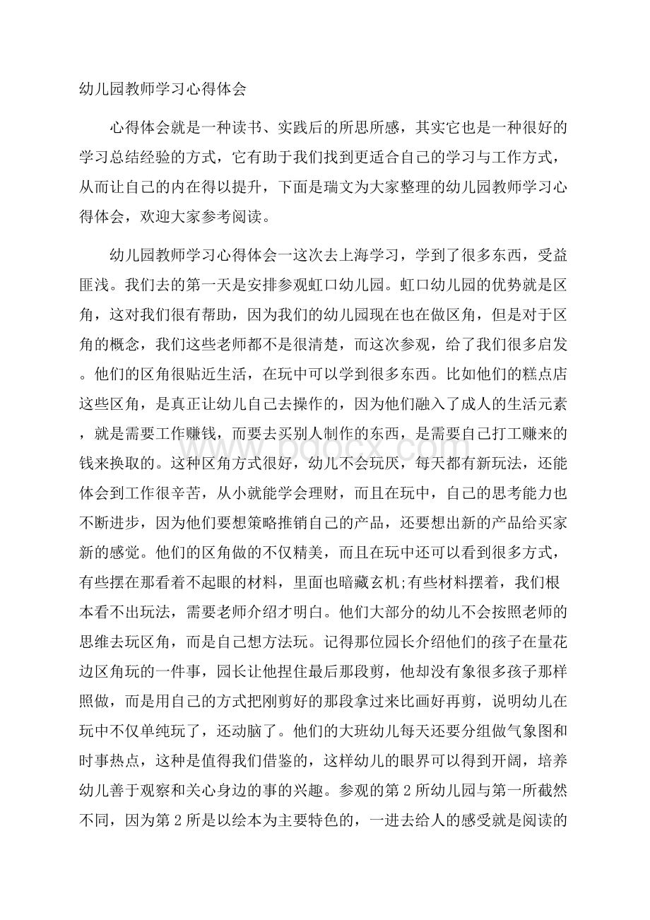 幼儿园教师学习心得体会.docx_第1页