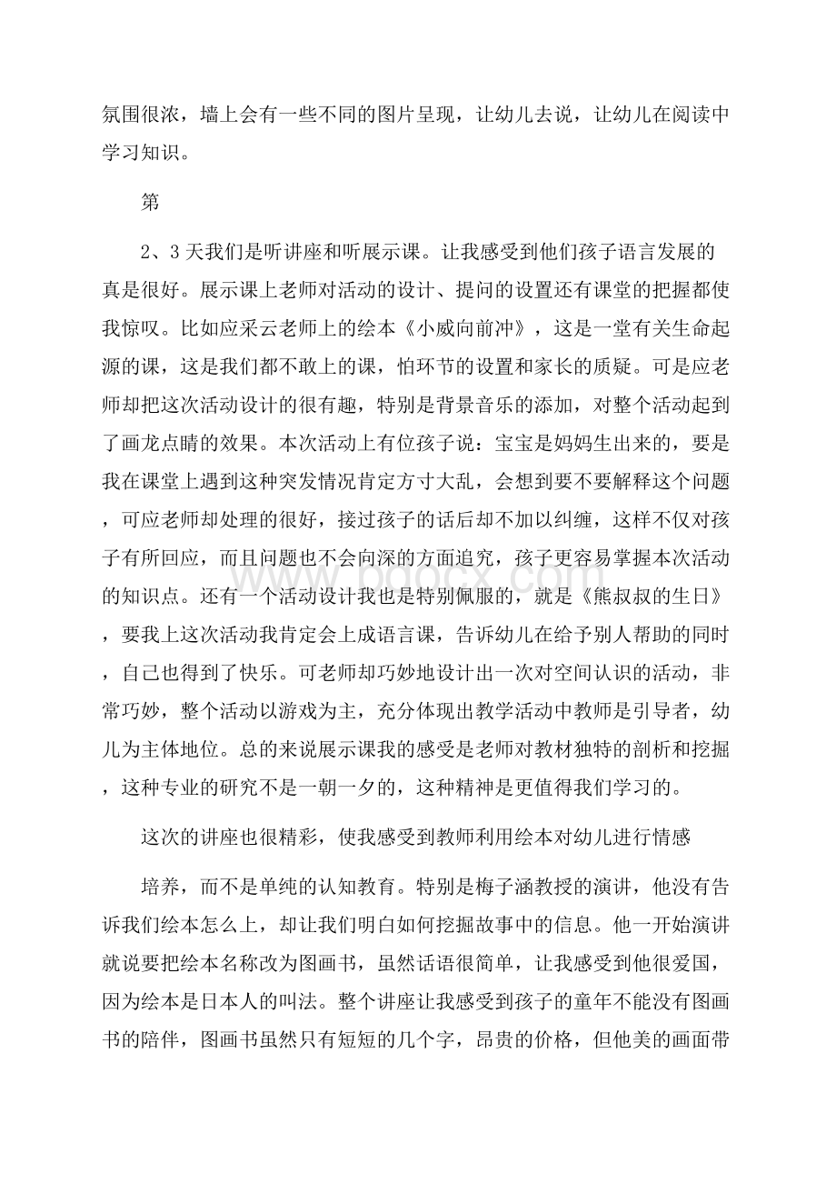 幼儿园教师学习心得体会.docx_第2页