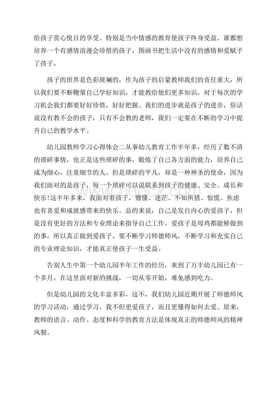 幼儿园教师学习心得体会.docx_第3页