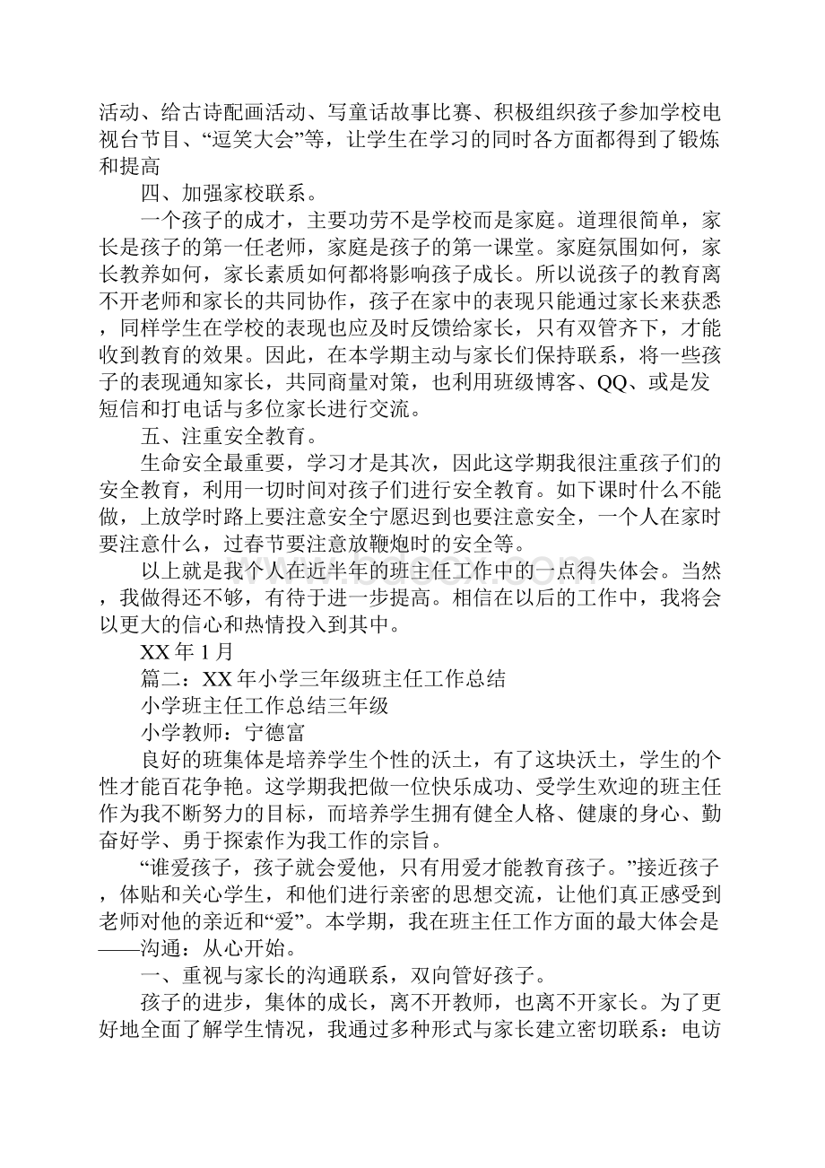 三年级上学期班主任工作总结.docx_第2页