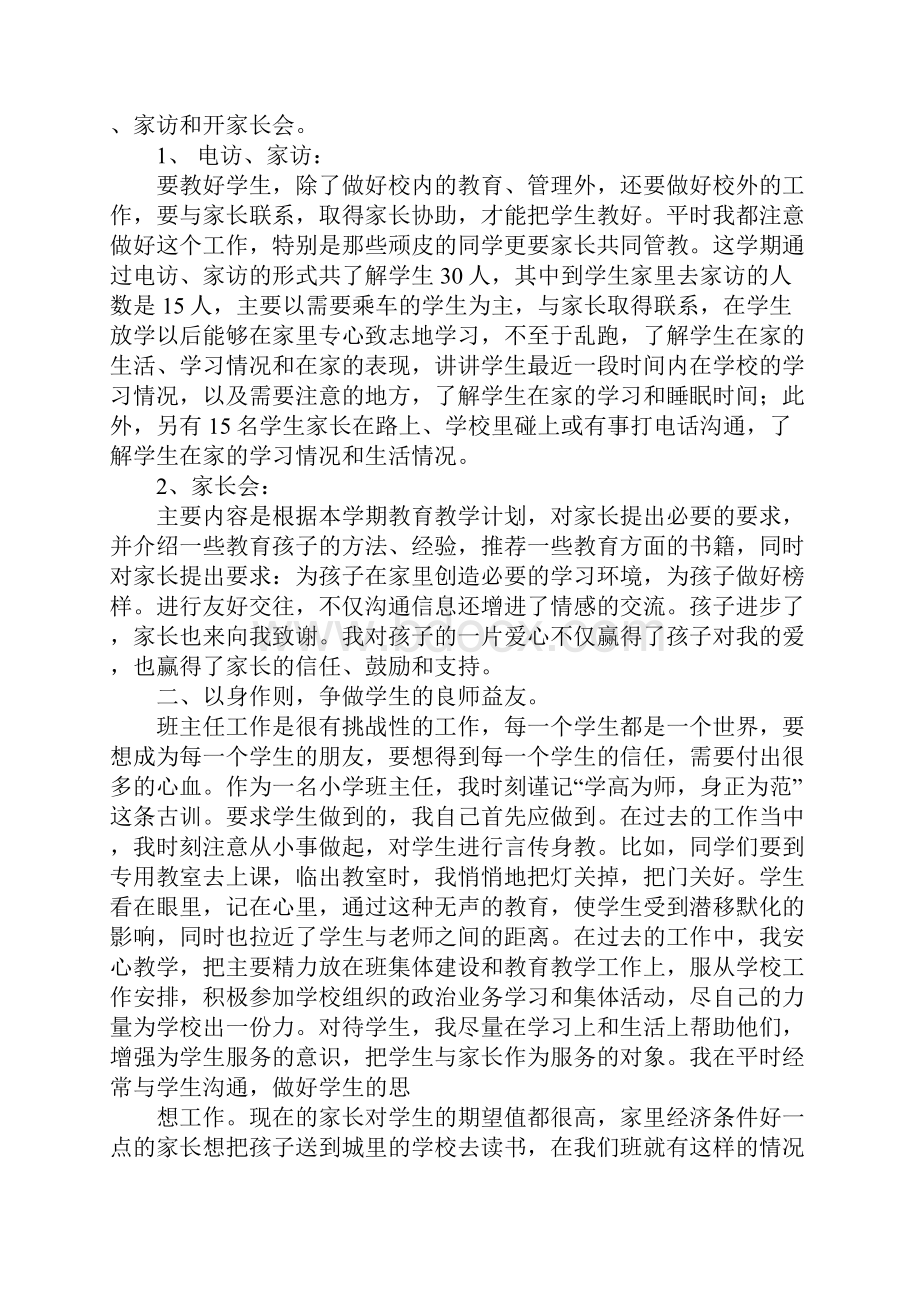 三年级上学期班主任工作总结.docx_第3页