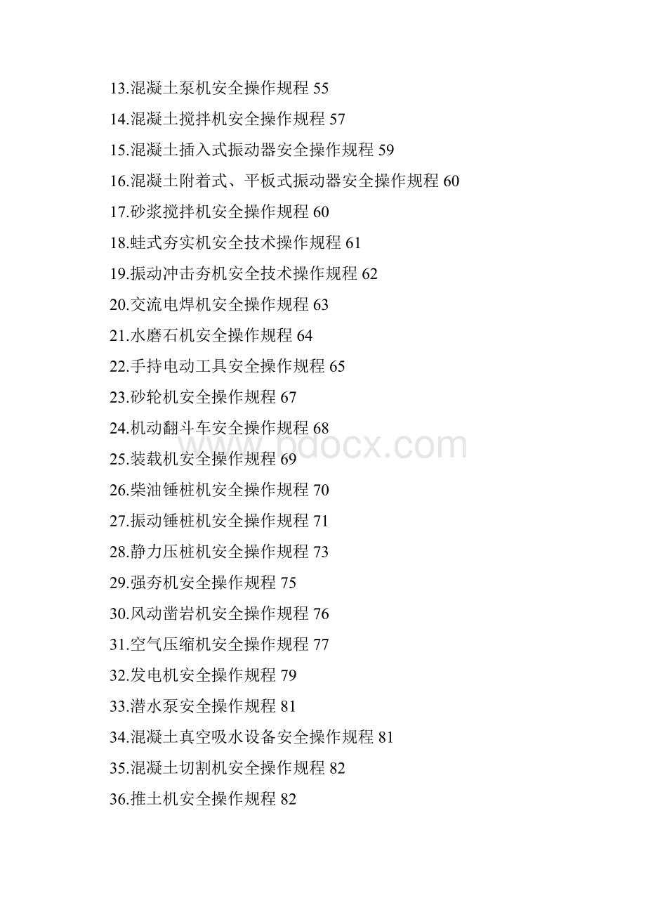 安全操作规程汇编.docx_第3页