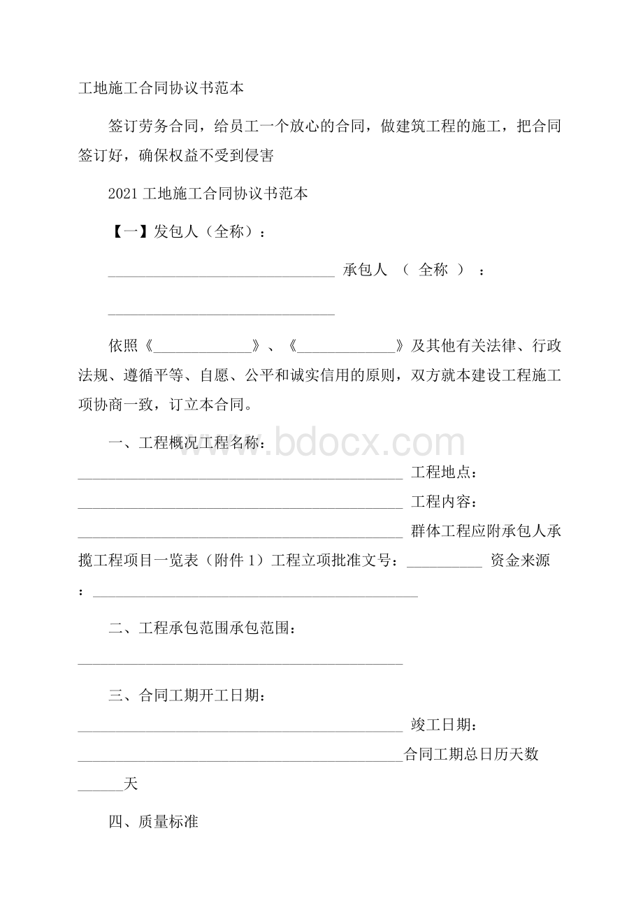 工地施工合同协议书范本.docx_第1页