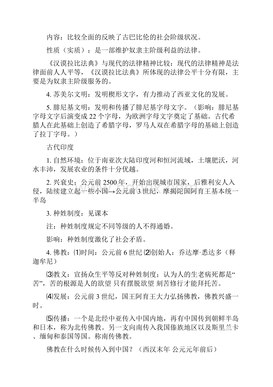 新人教版八年级上历史与社会复习提纲精简版.docx_第2页