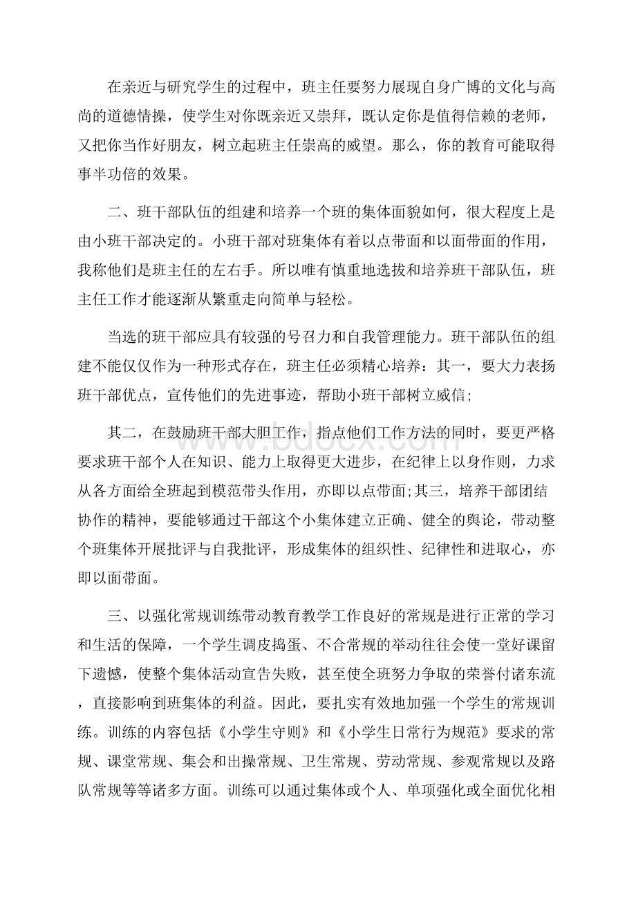 小学班主任下学期末工作总结.docx_第2页