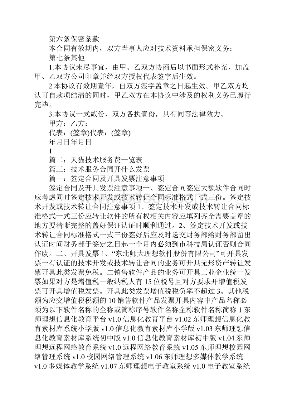 技术服务费要在什么地方开.docx_第2页